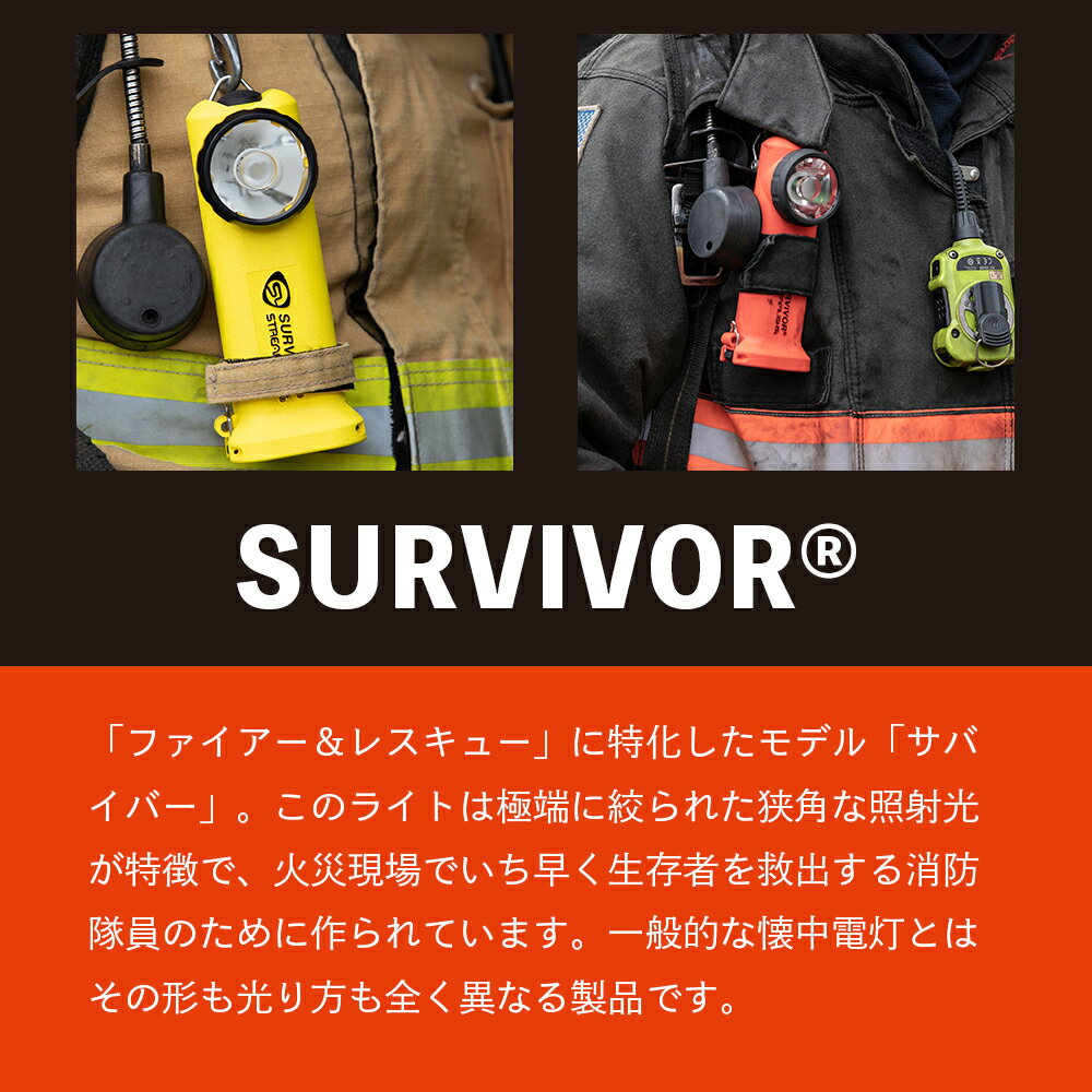 【 送料無料 】 ストリームライト SURVIVOR サバイバー アルカリ電池モデル ［ STREAM LIGHT ］ 90540 90541 90545 懐中電灯 光学レンズ 消防士 レスキュー 防災ライト ハンディライト ヘッドライト サバゲー ミリタリー アウトドア 3