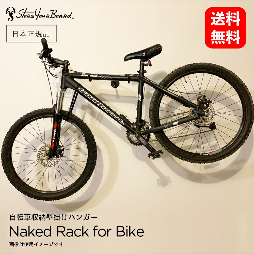 【 送料無料 】 SYB 自転車収納壁掛けハンガー ［ ストアユアボード STORE YOUR BOARD ］ 耐荷重22.6kg..