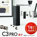 【 日本正規品 / 保証付 】 TIME MORE C3 PRO［ タイムモア 手挽き コーヒーグラインダー ］ 1年保証 coffee grinder 栗子 コーヒーミル ハンドドリップ マットブラック ホワイト 粗さ調整可能 携帯コーヒーマシン 栗子C3 ギフト 正規品