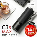 【5/10限定!最大100%Pバック】 【 日本正規品 / 保証付 】 TIME MORE C3S MAX C3Sマックス ［ タイムモア 手挽き コーヒーグラインダー ］ 1年保証 coffee grinder 栗子 コーヒーミル ハンドドリップ ブラック 粗さ調整可能 栗子 ステンレス