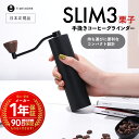 【 日本正規品 / 保証付 】 TIME MORE SLIM3 ［ タイムモア 手挽き コーヒーグラインダー ］ 1年保証証 coffee grinder 栗子 コーヒーミル ハンドドリップ マットブラック 粗さ調整可能 携帯コーヒーマシン 栗子G1 ステンレス