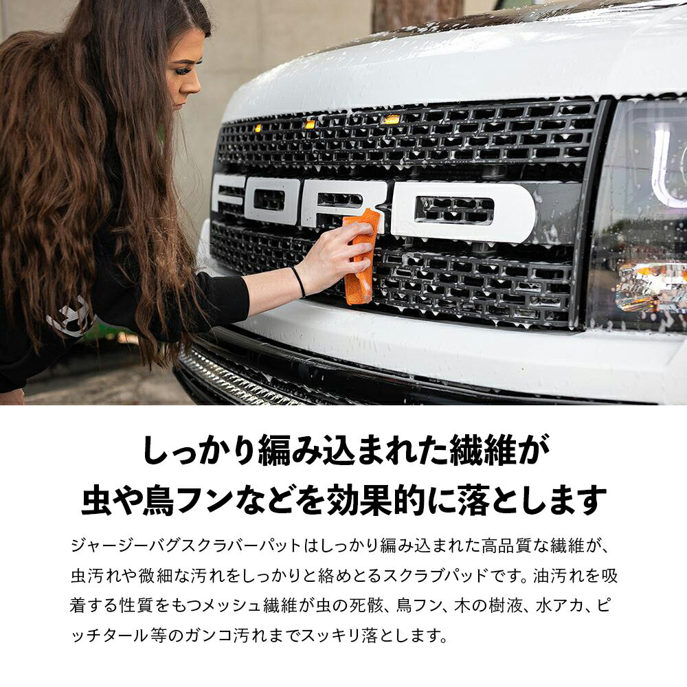 �� ���������� �� The Rag Company �� �饰����ѥˡ� ���㡼�����Х�������С��ѥå� Jersey Bug Scrubber Pad BUG-SCRUB �ġ��� ���ץꥱ������ TRC �ޥ������ե����С� MF ������ ������ ������ �����夲 ������