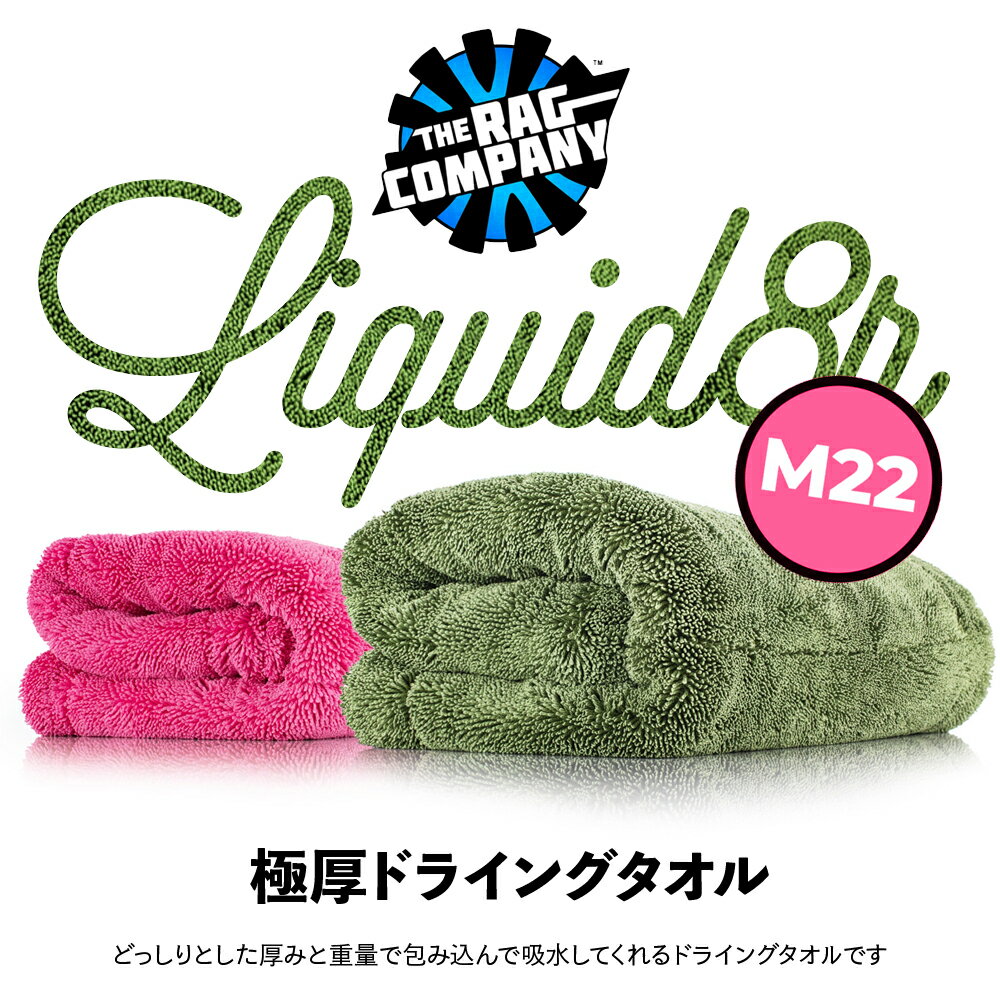 �� ���������� �� The Rag Company �� �饰����ѥˡ� �ꥭ�å�8R M22 Liquid8R LIQUID8R ���� �ɥ饤�󥰥����� TRC �ޥ������ե����С� MF ������ ������ ������ �����夲 ������ �ꥭ�å�8������