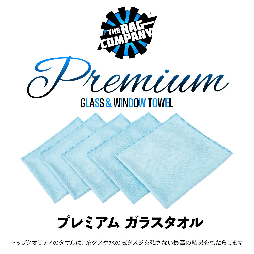 �� ���������� �� The Rag Company �� �饰����ѥˡ� �ץ�ߥ��� ���饹��������ɥ������� Premium Glass & Window towel PREM-GLASS ���� ���饹������ TRC �ޥ������ե����С� MF ������ ������ ������ �����夲 ������