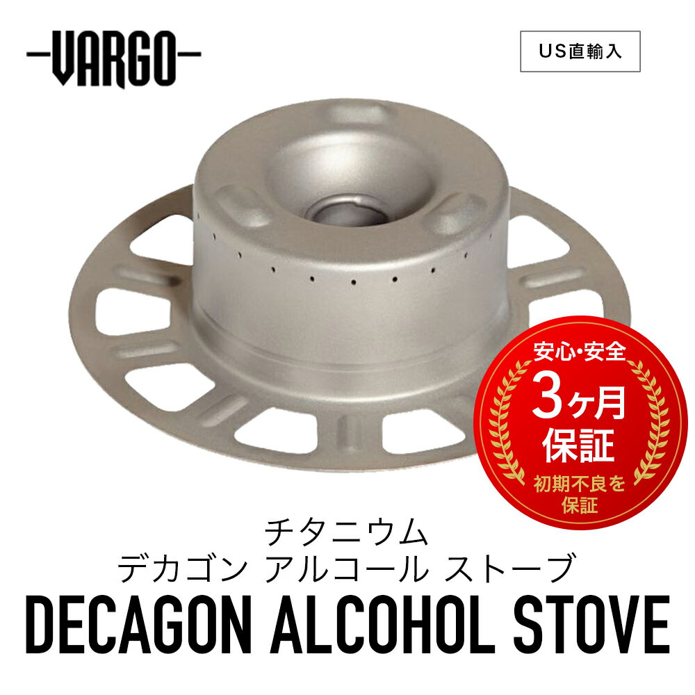 【 3ヶ月保証 】 バーゴ T-302 チタニウム デカゴン アルコール ストーブ DECAGON ALCOHOL STOVE VARGO アウトドア チタン アウトドアストーブ 頑丈 キャンプ 軽量 折りたたみ コンパクト ストーブ 登山 野外