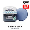 ZYMOL ザイモール ワックス ［ エボニー ワックス ］ EBONY Wax 【 日本正規品 】 ワックスアプリケーター付 車 カーケア カーワックス コーティング 洗車 天然ワックス 高級 ツヤ 輝き 撥水 カルナバ カルナバ蝋