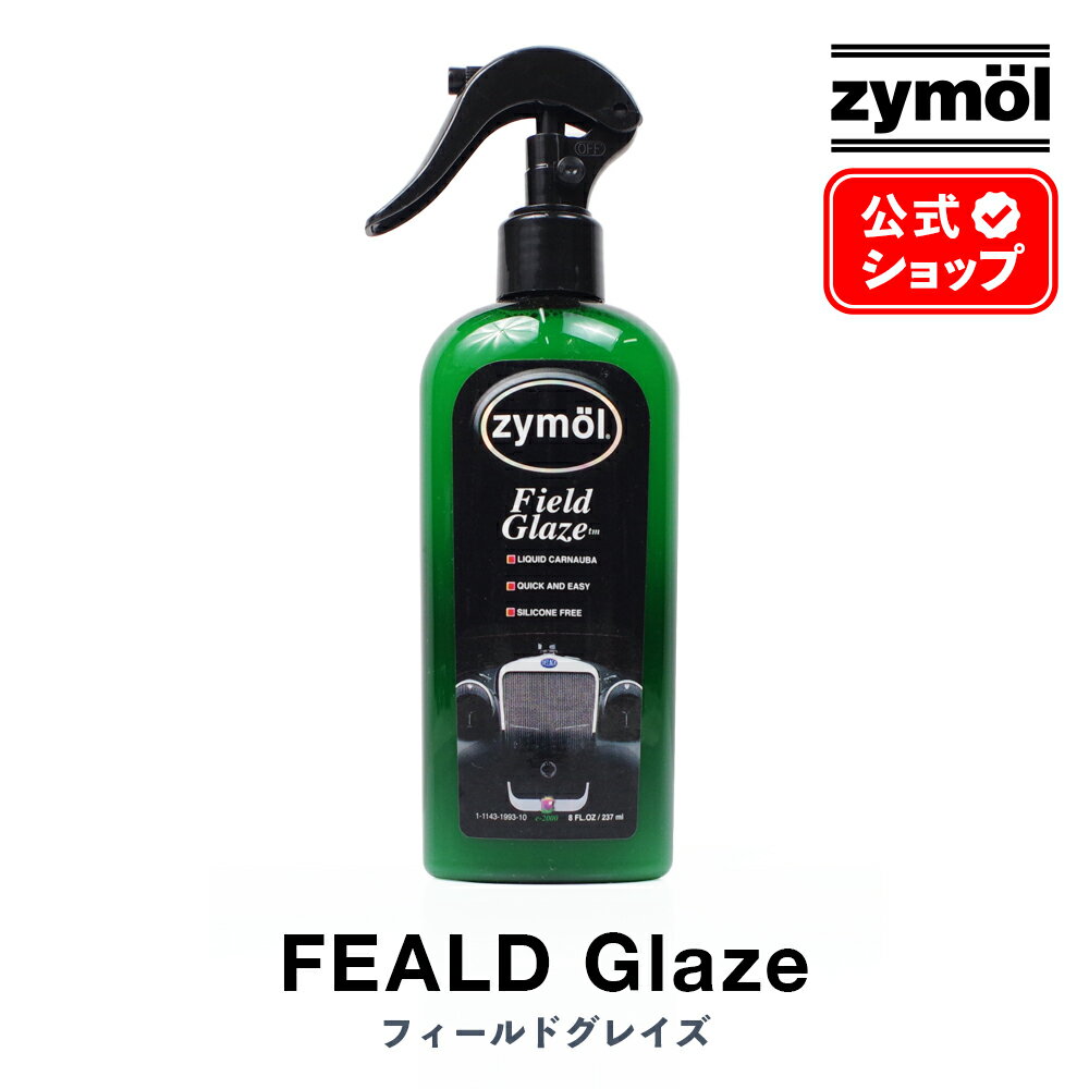 ZYMOL ザイモール ［ フィールドグレイズ ］ FIELD Glaze 【 日本正規品 】 スプレーワックス ザイモールワックス トップコート 230ml 8oz 車 カーケア カーワックス コーティング 洗車 天然ワックス 高級 ツヤ 輝き 撥水 カルナバ