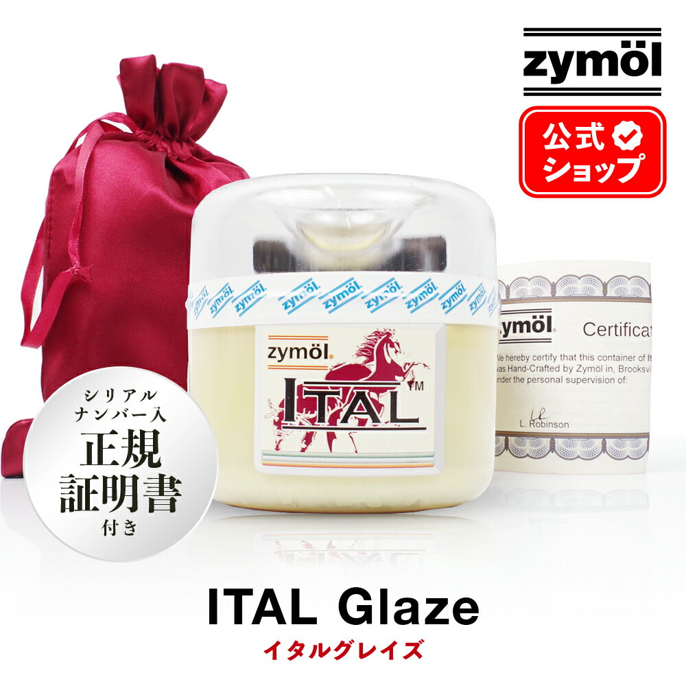 ZYMOL ザイモール ワックス ［ イタルグレイズ ］ ITAL Glaze 【日本正規品】 イタリア車 フェラーリ カーケア カーワックス コーティング 洗車 天然ワックス 高級 ツヤ 輝き 撥水 カルナバ カルナバ蝋