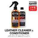 ZYMOL ザイモール ［ レザー クリーナー & コンディショナー ］LEATHER CLEANER CONDITIONER 【 日本正規品 】 革製品洗剤 車 カーケア カーワックス コーティング 洗車 天然ワックス 高級 ツヤ 輝き 撥水