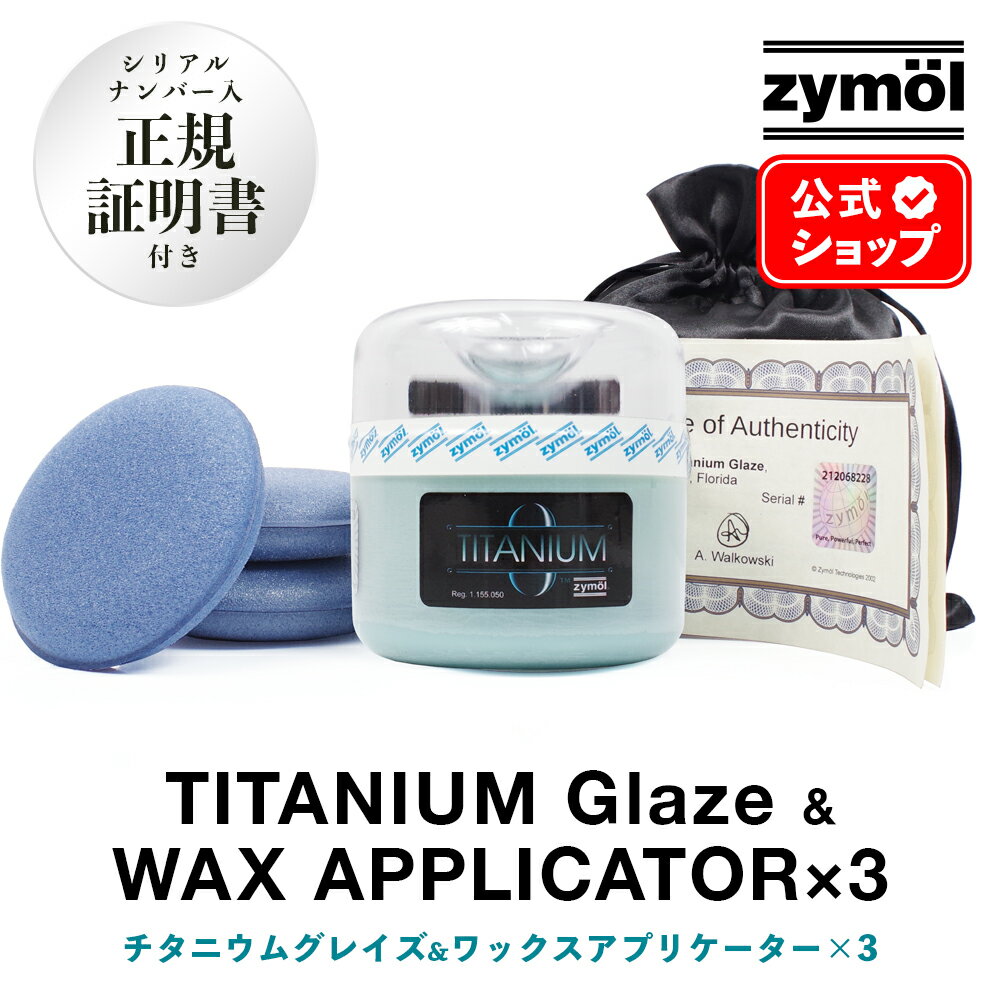 ZYMOL ⡼ å  ˥॰쥤 åץꥱ 3ĥå ϡ   ܸդ Titanium Glaze Wax Applicator   å ƥ  ŷå  ĥ   ʥ