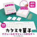 【 送料無料 】カタヌキ菓子 ［ やさしい&むずかしい タイプ ］ 型抜き かたぬき 計100枚入 +予備 型見本付き 黒文字楊枝5本付き 景品 縁日 懐かし 駄菓子 レトロ ハシモト 屋台 露店 祭り 子供会 業務用