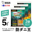 【 送料無料 】 防ダニ王 5リットル×3袋セット ［ ミタニ カブト虫 クワガタ虫 成虫飼育専用マット 5L ］ VK-36 カブトムシ クワガタムシ かぶと虫 くわがた虫 天然素材 昆虫 マット ダニ ダニ対策 ダニ除去 コバエ 消臭 抗菌