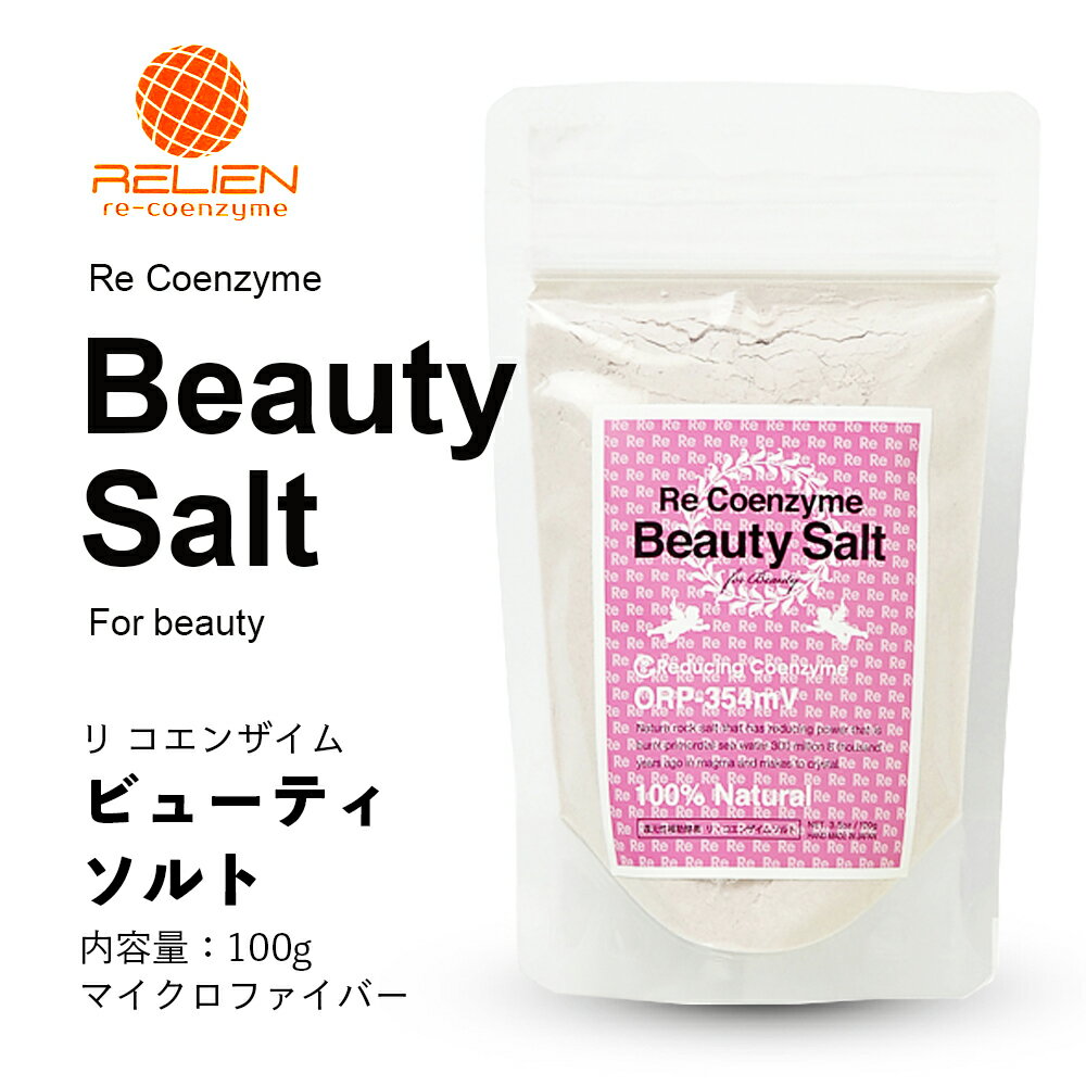 【 送料無料 】 Beauty Salt ビューティ