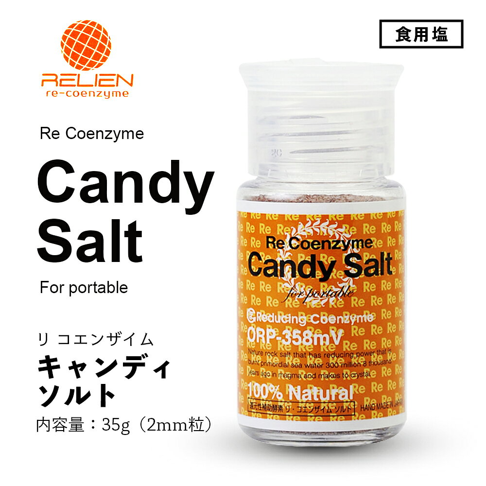 【送料無料】 Candy Salt キャンディソルト 携帯用 2mm粒 35g［ ヒマラヤ岩塩 ］ リ・コエンザイム ビオソルト ミニボトル ReCoenzymeSalt ソルト 天然塩 健康 美容 ミネラル 貴重 ヒマラヤ 還元性補助酵素 酵素 水素 水素水 新陳代謝 リリアンのサムネイル