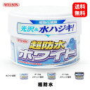 ウイルソン Willson 超防水 01101 / 01102 / 01103 ホワイト / パール&メタリック / ダーク&メタリック 洗車 ワックス コーティング カーケア ガラス タイヤ ホイール 撥水 コンパウンド 国内メーカー 正規品