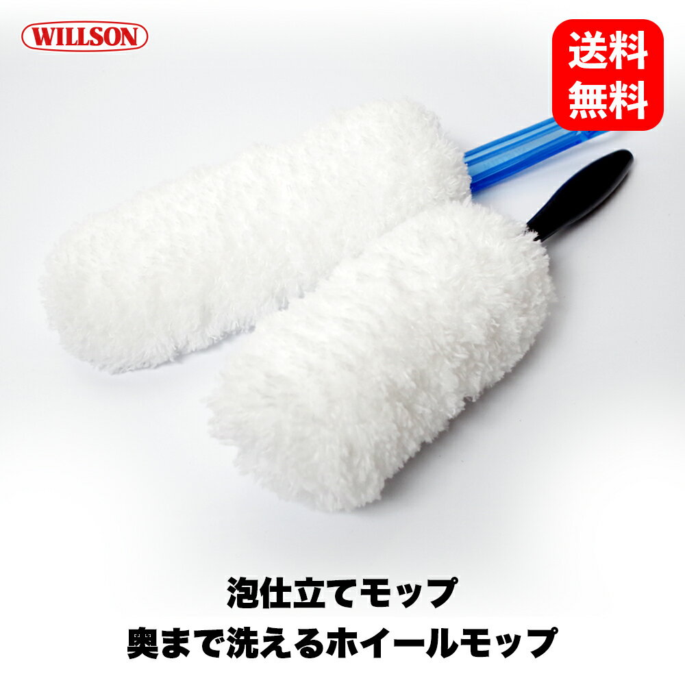 ウイルソン Willson 【 泡仕立て セッ