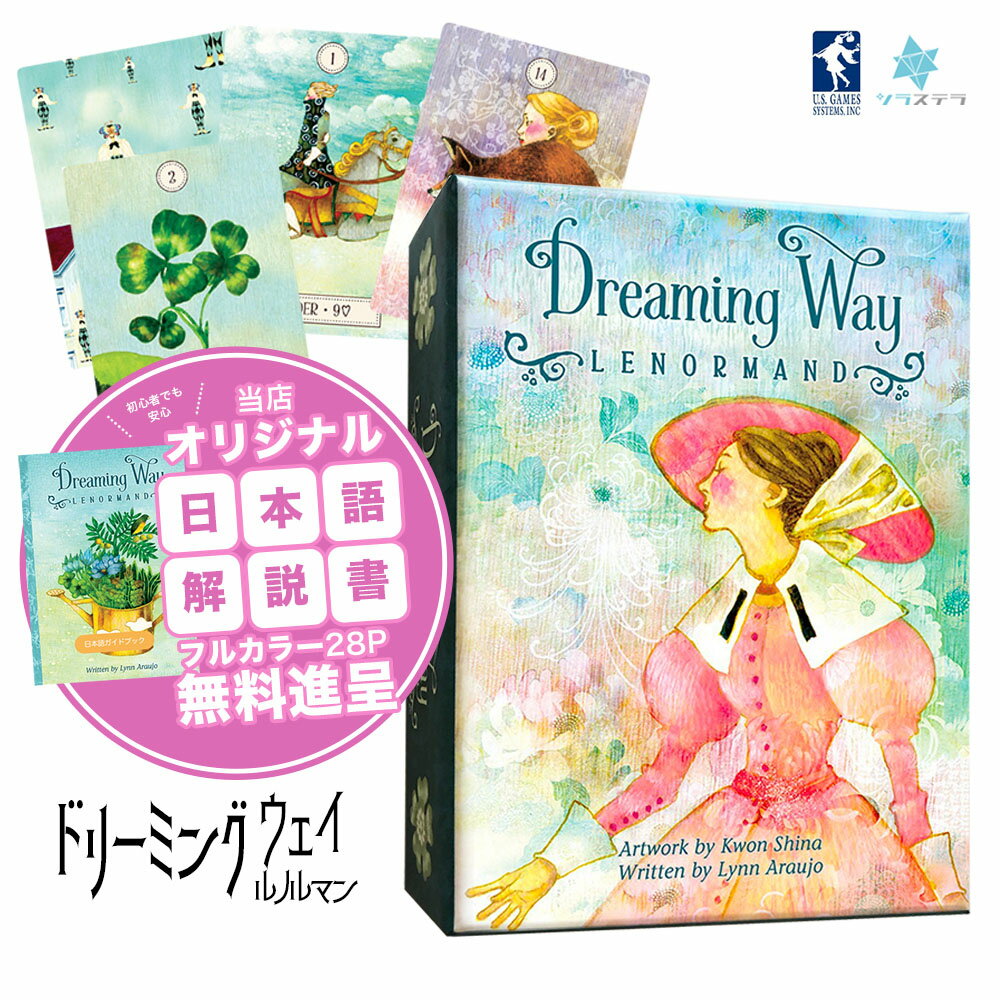 【専用日本語解説書】 ドリーミング ウェイ ルノルマン ユーエスゲームス 36枚 占い 小さい 正規品 Dreaming Way Lenormand フォーチュンカード タロット オラクル ルノルマン