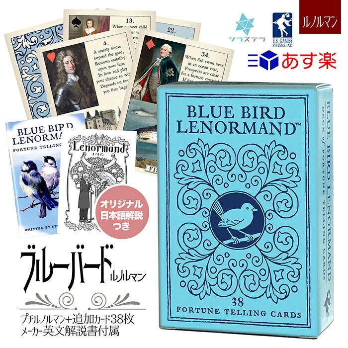  ブルーバード ルノルマン カード ユーエスゲームス 38枚 占い正規品 Blue Bird Lenormand フォーチュンカード タロット オラクル ルノルマン