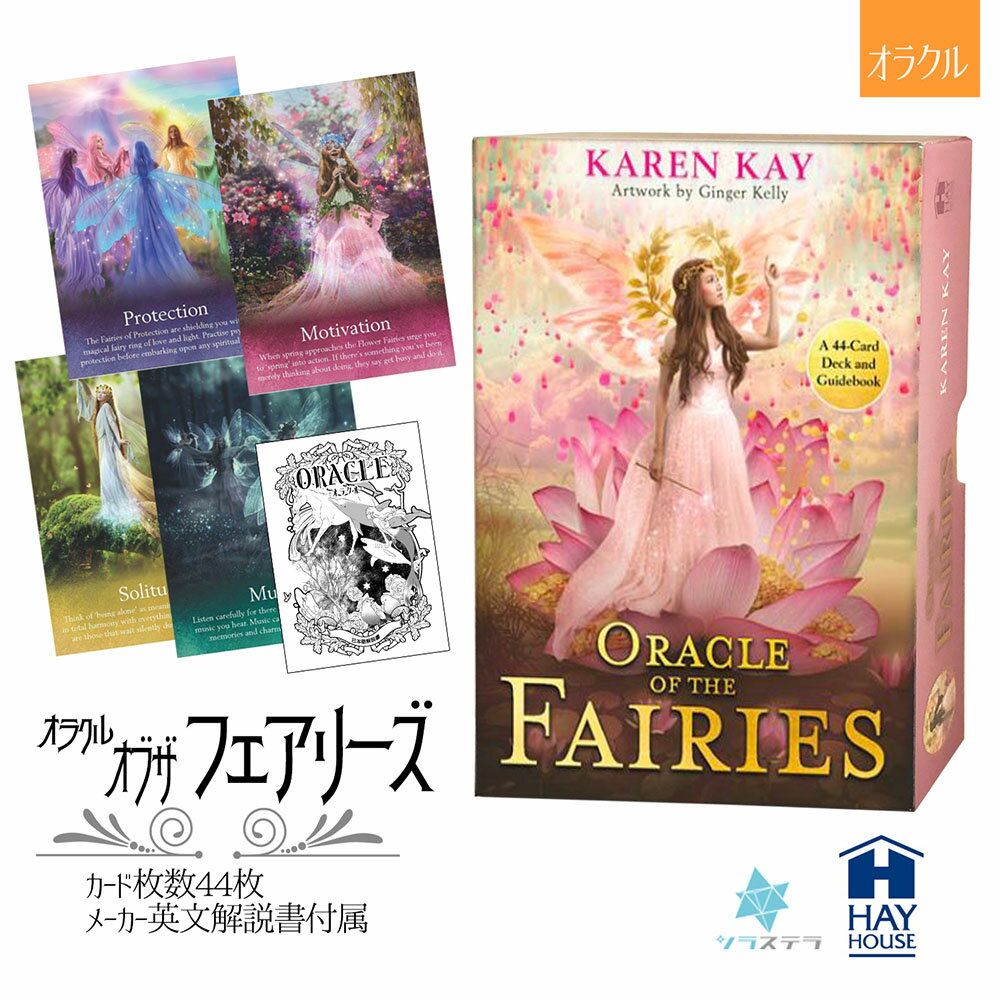 【英語版】 オラクル オブ ザ フェアリーズ ヘイハウス 44枚 占い 妖精 フェアリー 正規品 Oracle of the Fairies フォーチュンカード タロット オラクル ルノルマンのサムネイル
