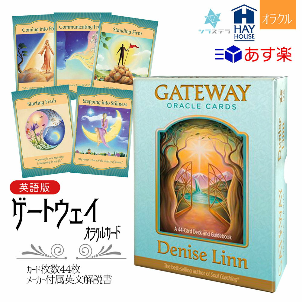 【英語版】 ゲートウェイ オラクル カード ヘイハウス 44枚 占い デニス リン 正規品 Gateway Oracle Cards フォーチュンカード タロット オラクル ルノルマンのサムネイル