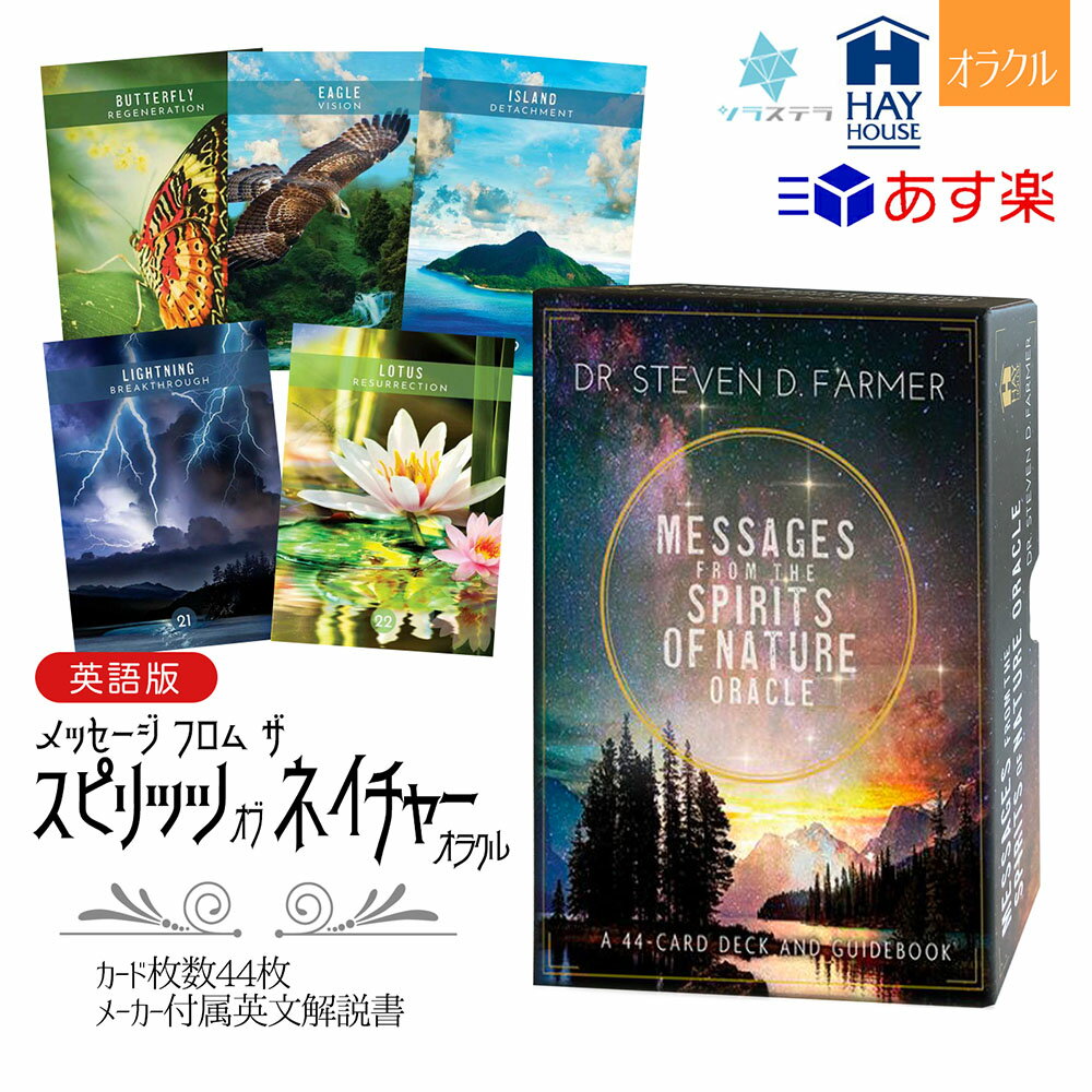  メッセージ フロム ザ スピリッツ オブ ネイチャー オラクル ヘイハウス 44枚 占い 正規品 Messages from the Spirits of Nature Oracle フォーチュンカード タロット オラクル ルノルマン