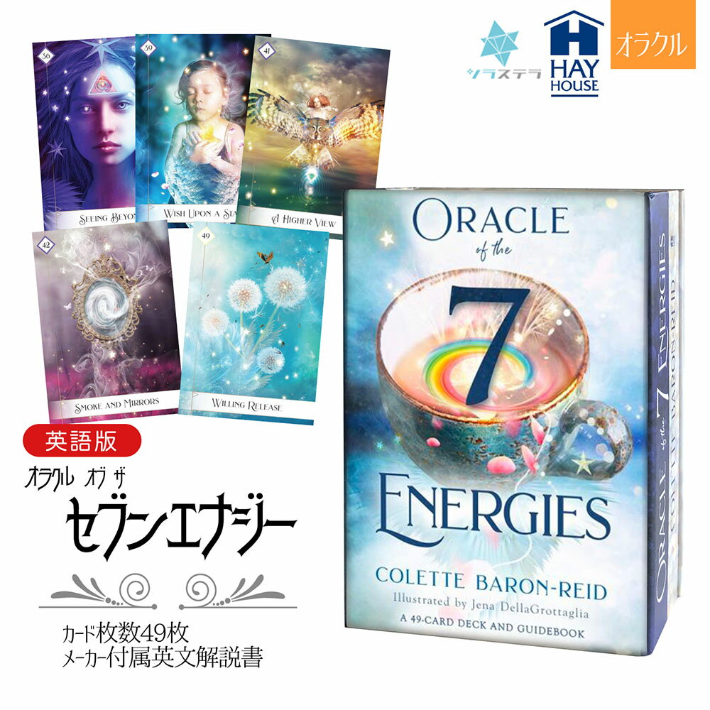 【英語版】 オラクル オブ ザ セブンエナジー ヘイハウス 49枚 占い コレット バロン リード 正規品 Oracle of the 7 Energies フォーチュンカード タロット オラクル ルノルマンのサムネイル