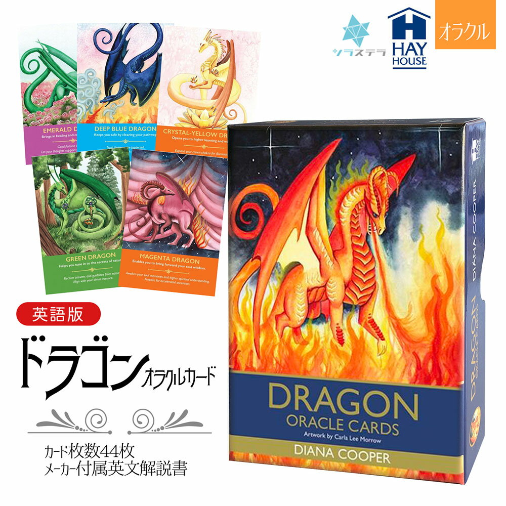 【英語版】 ドラゴンオラクル ヘイハウス 44枚 占い ダイアナ クーパー 正規品 Dragon Oracle Cards フォーチュンカード タロット オラクル ルノルマンのサムネイル