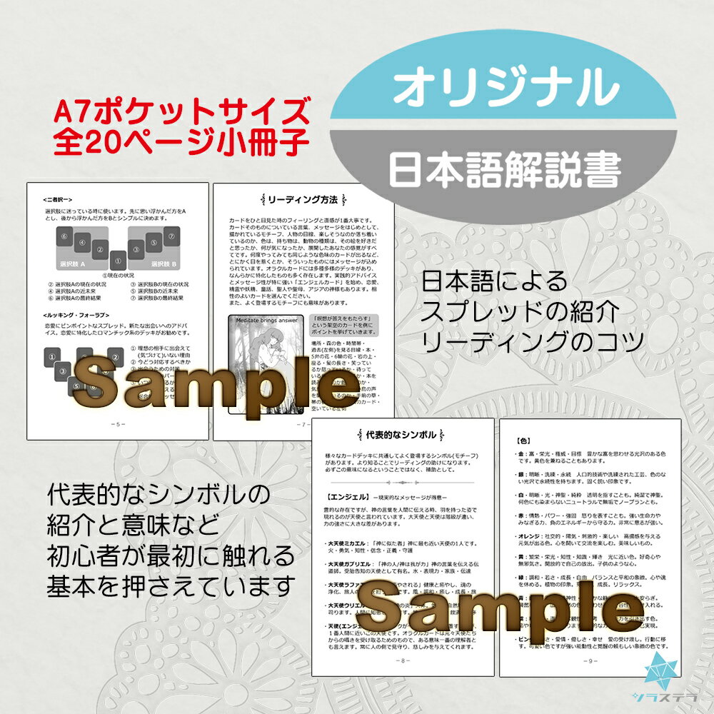 オラクルカード解説書