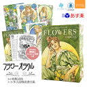 【日本語解説書付き】フラワー オラクル Flower Oracleオラクルカード38枚 メッセージ和訳全訳付き 正規品 ロ・スカラベオ 花 アントネッラ・カステッリ イタリア製 占い カード フォーチュンカード
