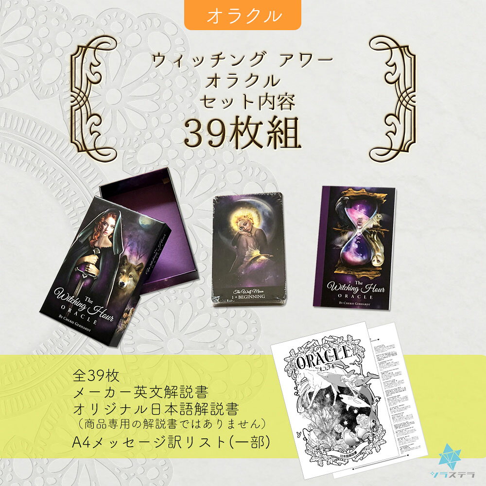 【日本語 オラクル解説書＋要約付】 ウィッチング アワー オラクル ユーエスゲーム...