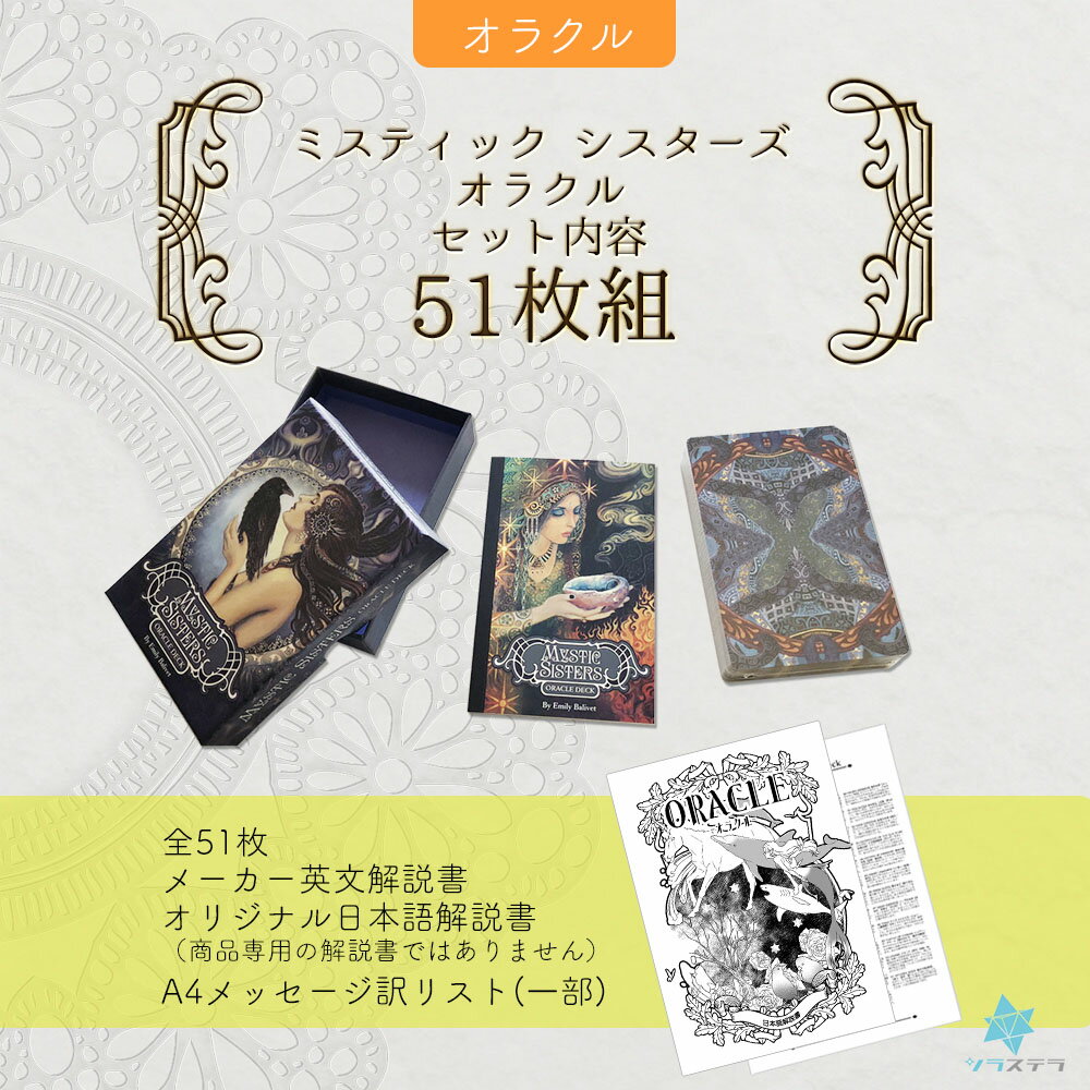 【日本語 オラクル解説書+要約付】 ミスティッ...の紹介画像2