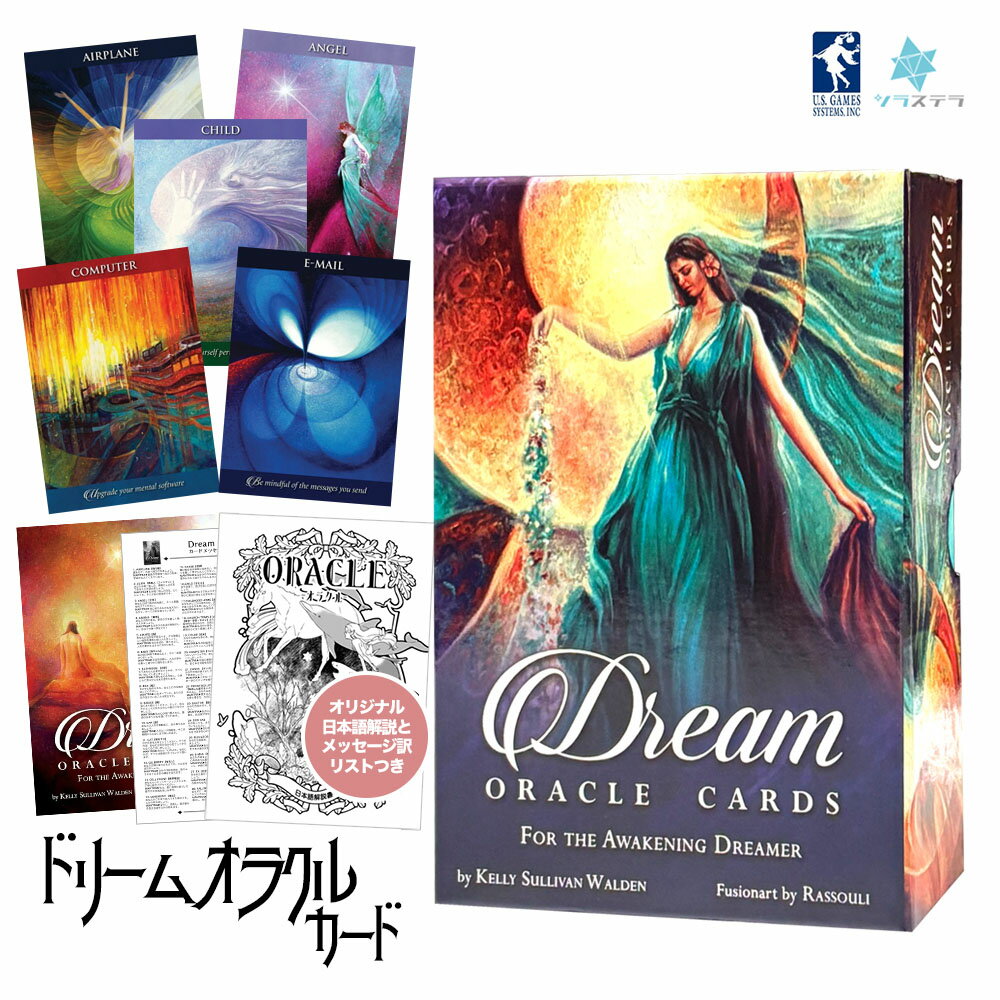 【日本語オラクル解説書＋要約付】 ドリーム オラクルカード ユーエスゲームス 53枚 占い フォーチュンカード Dream Oracle Cards