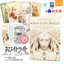  ホワイト ライト オラクル ユーエスゲームス 44枚 占い 正規品 White Light Oracle フォーチュンカード タロット オラクル ルノルマン