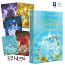 【日本語オラクル解説書+要約付】クリスタルオラクル ユーエスゲームス 44枚 占い フォーチュンカード Crystal Oracle