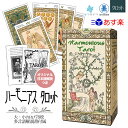  ハーモニアス タロット ロ スカラベオ 78枚 占い マルセイユ版 アールヌーボー 正規品 Harmonious Tarot フォーチュンカード タロット オラクル ルノルマン