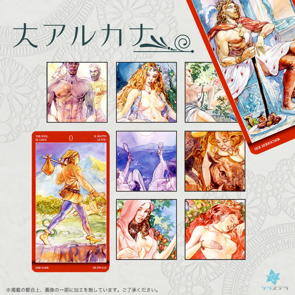 【日本語タロット解説書】セクシャル マジック タロット ロ スカラベオ 78枚 占い マルセイユ版 大人向け 正規品 Sexual Magic Tarot フォーチュンカード タロット オラクル ルノルマン