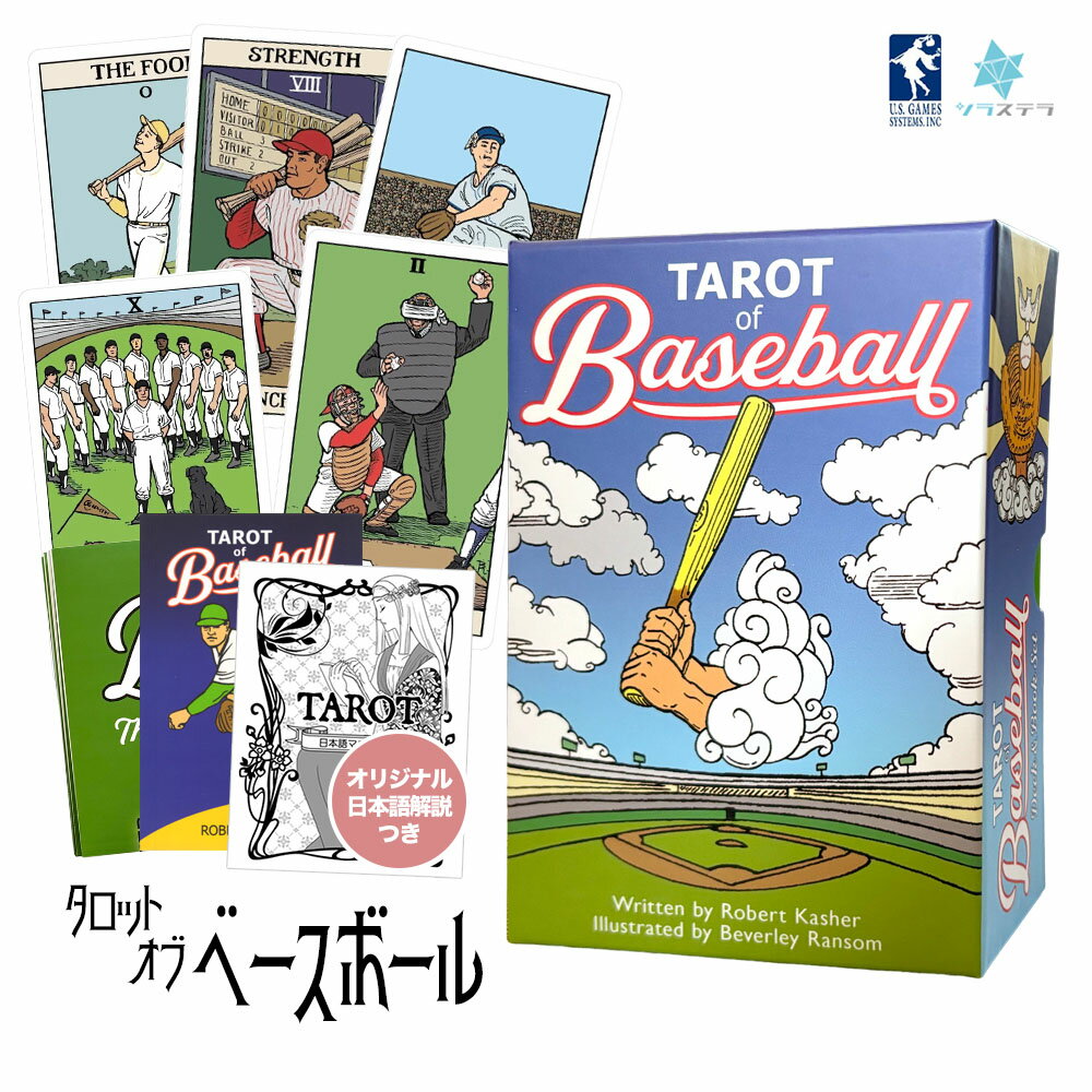 【日本語タロット解説書】タロット オブ ベースボール ライダー版 ユーエスゲームス 78枚 占い フォーチュンカード Tarot of Baseball