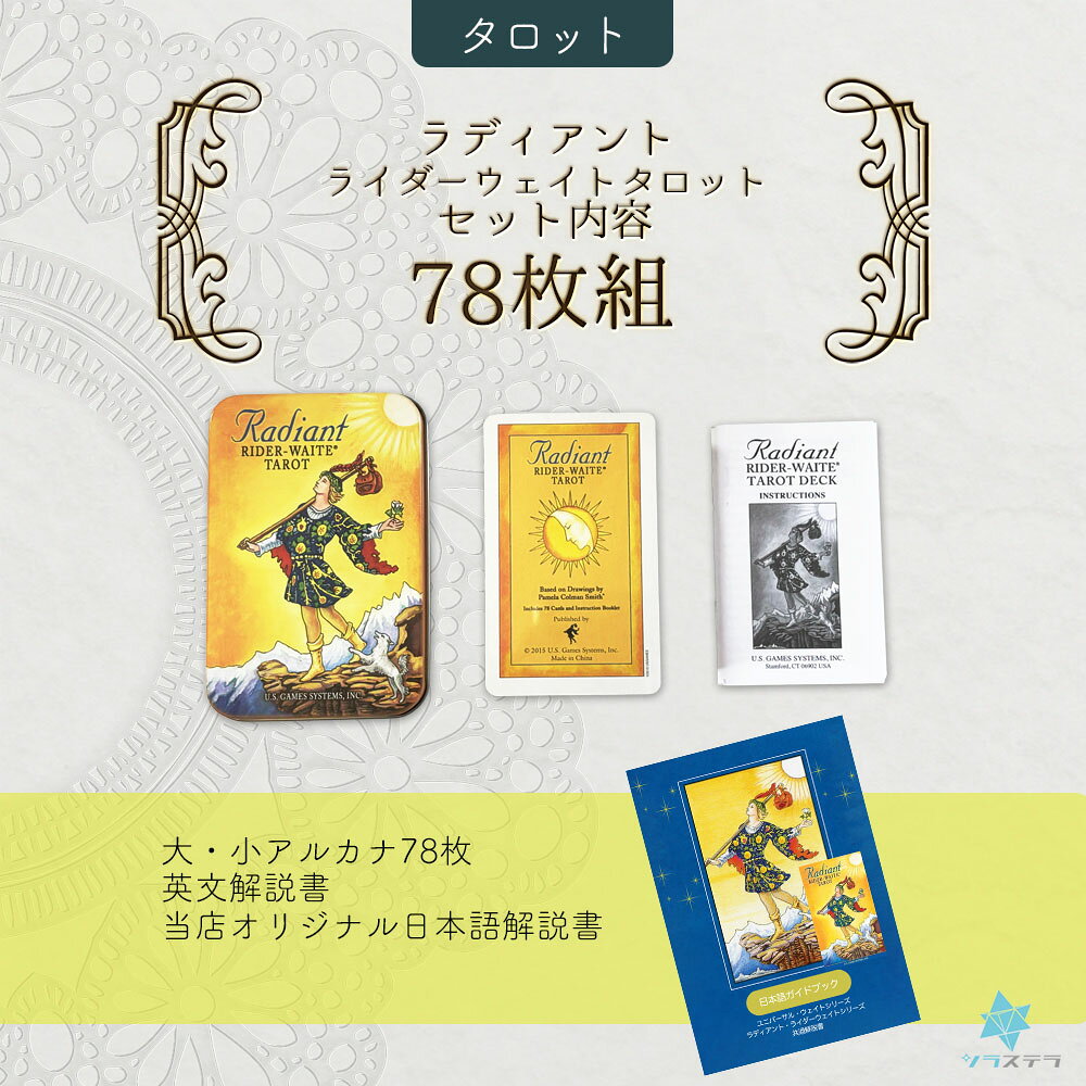 【専用日本語解説書】 ラディアント ライダーウェイト 缶入り タロット ユーエスゲ...