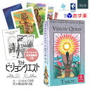  ビジョンクエスト タロット ユーエスゲームス 78枚 占い 正規品 Vision Quest Tarot フォーチュンカード タロット オラクル ルノルマン