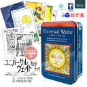  ユニバーサル ウェイト タロット 缶入り ユーエスゲームス 78枚 占い 鮮やかなライダー版 正規品 Universal Waite Tarot Deck in a Tin フォーチュンカード タロット オラクル ルノルマン