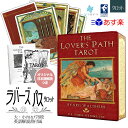  ラバーズ パス タロット ユーエスゲームス 78枚 占い ライダーウェイト版 正規品 The Lover's Path Tarot Deck フォーチュンカード タロット オラクル ルノルマン