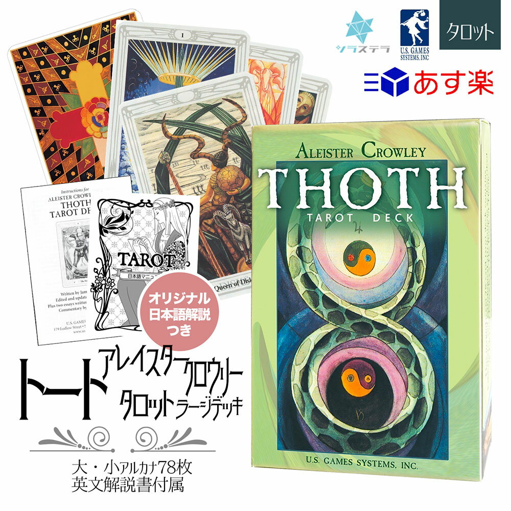 y{^bgz ACX^[ NE[ g[g ^bg [W fbL [GXQ[ 78 肢 }ZC Ki Crowley Thoth Tarot Deck Large tH[`J[h ^bg IN m}