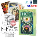  アレイスター クロウリー トート タロット ラージ デッキ ユーエスゲーム 78枚 占い マルセイユ版 正規品 Crowley Thoth Tarot Deck Large フォーチュンカード タロット オラクル ルノルマン