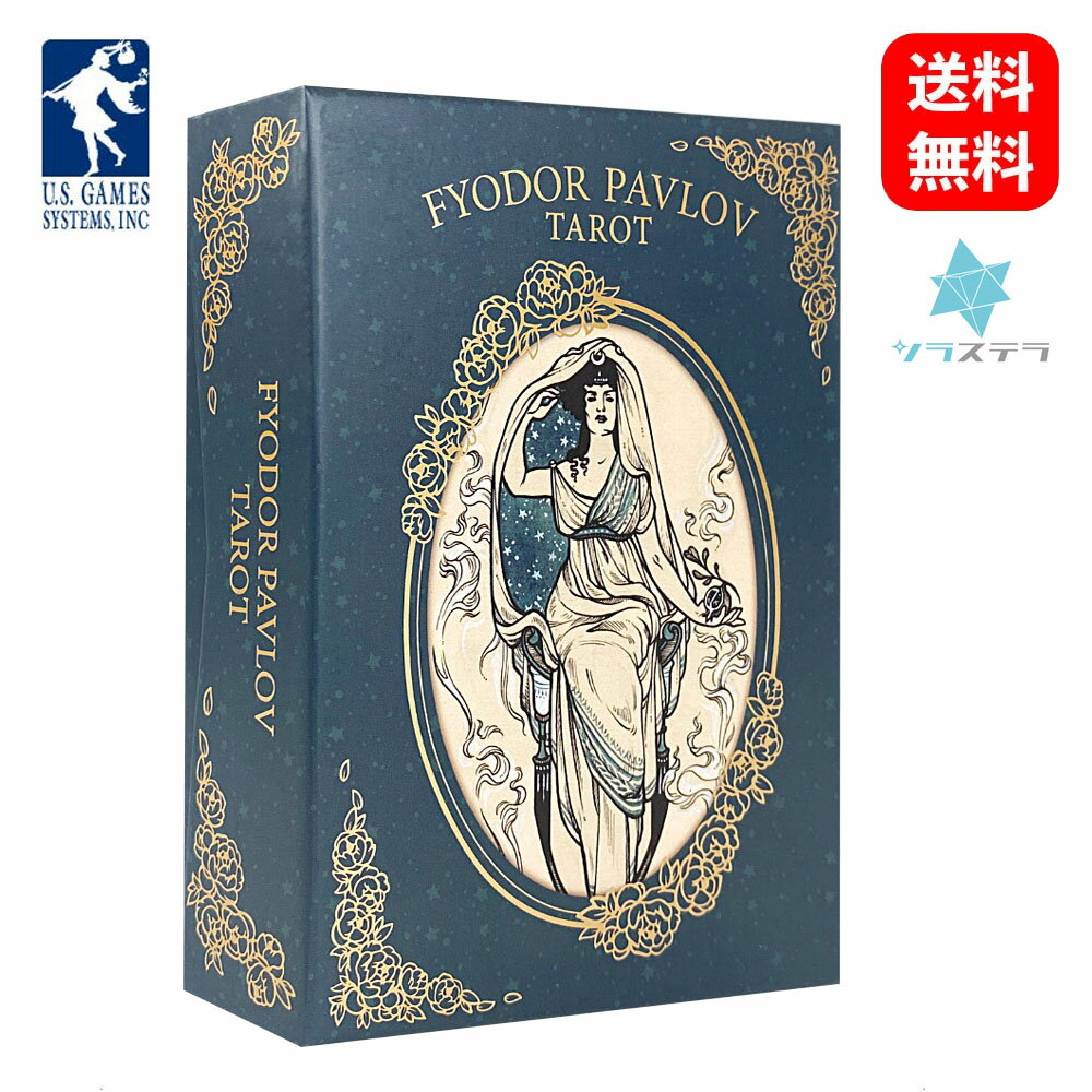  フョードル パブロフ タロット ユーエスゲームス 78枚 ライダー版 占い フォーチュンカード Fyodor Pavlov Tarot