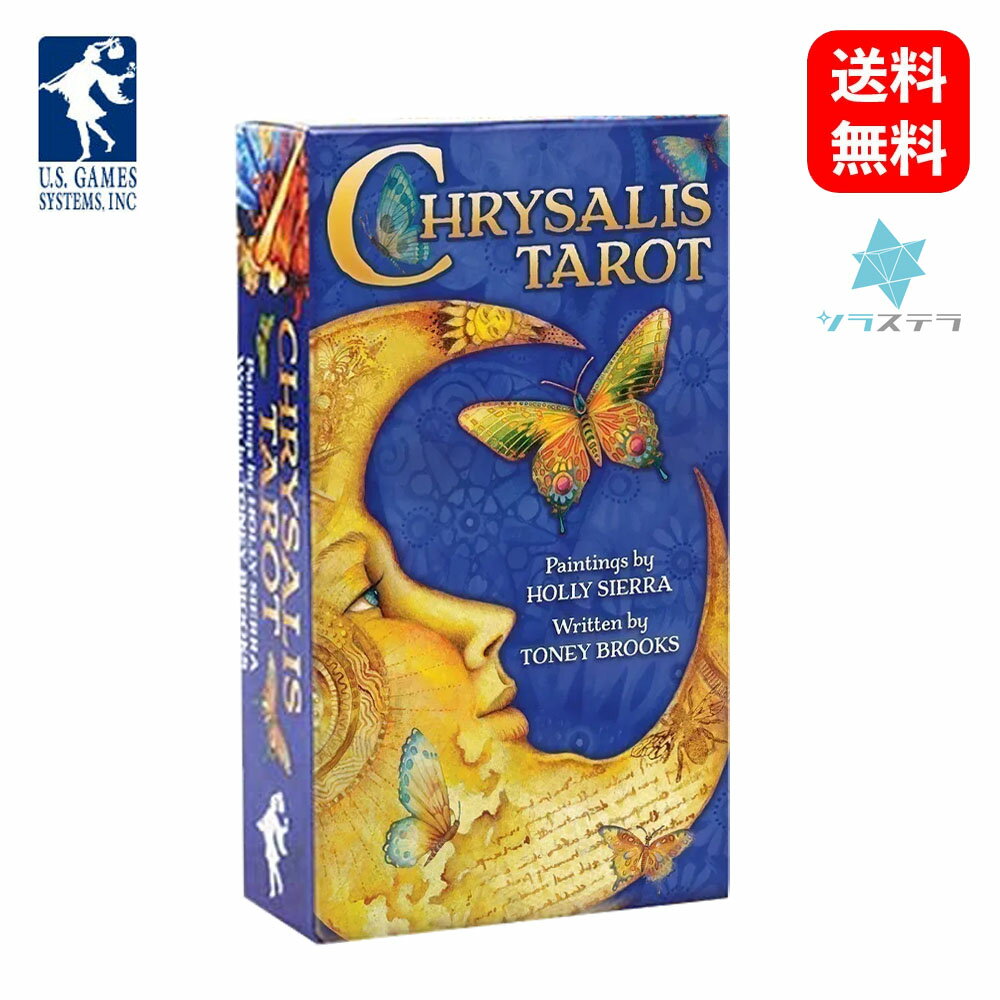 商品情報 ブランド U.S. Games Systems, Inc. ユーエスゲームスシステムズ 商品名 クリサリス タロット Chrysalis Tarot 商品説明 ・クリサリス・タロットは、あなたの精神を開き、個人的な運命への道を照らします。精巧に描かれた異界の人物と神話の原型が、あなたのスピリチュアルな探求を導きます。大アルカナ、小アルカナともに美しいイラストで描かれた情景は、内省を促し、あなたの霊的直感と想像力を刺激します。小アルカナを構成する4つのスートは以下の通り： 石（ペンタクル）、鏡（カップ）、螺旋（ワンド）、巻物（ソード）です。コート・カードでは、中世の愉快なメッセンジャー一座に出会い、あなたの夢を叶えるようインスパイアされます。デックには78枚のカードと、5枚のカードを使ったペンタグラム・スプレッドのやり方が書かれた60ページの小冊子が入っています。 ・クリサリス・タロットは、世界中のタロット・プロフェッショナルが選ぶ「タロット・デック・オブ・ザ・イヤー2014」に選ばれました。 こちらは輸入商品になります・海外からの輸送中のダメージ(細かなキズ、凹み)・メーカー側の予告無しの変更(デザイン、色)・品質(海外の印刷、作成技術)以上をご理解、ご了承頂けますようお願いいたします。※商品はシュリンク包装でピッタリと頑丈に梱包されています 梱包サイズ 重量：337gカードサイズ：70 x 120 mm 配送に関するご注意事項 主な運送会社：日本郵政 ※メーカー取り寄せ商品のため、在庫なしの場合1〜2ヶ月程度お日にちをいただきます。クリサリス タロット Chrysalis Tarot【正規品】 あなたの精神を開き、個人的な運命への道を照らします 9