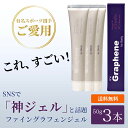 グラフェン ジェル 50g 3本セット 神ジェル ベタつかない マッサージ ボディケア 不定愁訴 国産 毎日のお手入れに一家に一本 温泉に入..