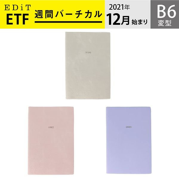 手帳 2022 【マークス 公式】 スケジュール帳 ダイアリー EDiT 12月始まり 週間バーチカル B6変型 ニュアンスカラー バーチカル バーティカル 月曜始まり MARK’S MARKS エディット マークス 時間管理 ビジネス 仕事 ToDo 日本製