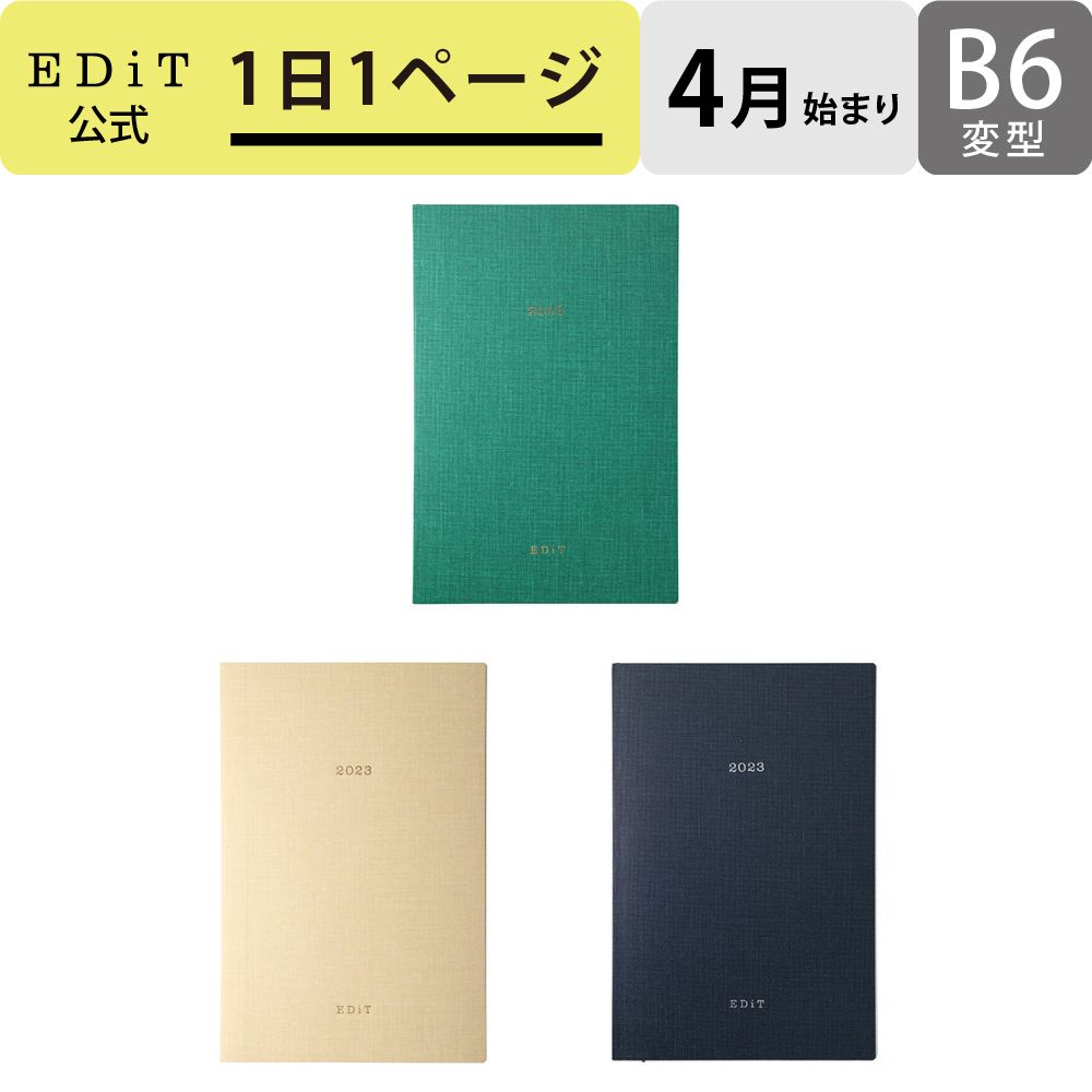 【直営店限定】EDiT 手帳 2023 スケジュール帳 4月始まり 1日1ページ B6変型 カラーリフィルのサムネイル