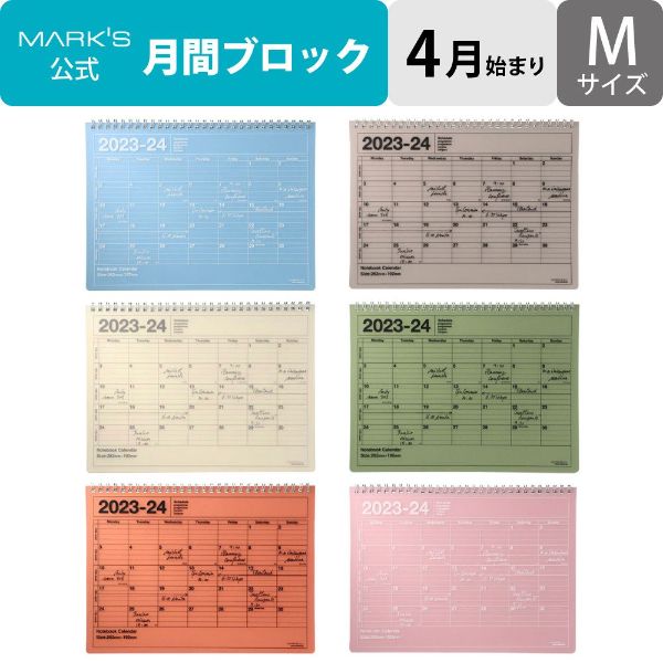 【マラソン限定！＋5％ポイントバック・エントリー必須】手帳 2023 スケジュール帳 ダイアリー 2023年4月始まり 月間ブロック B5変型 ノートブックカレンダー・M マークスのサムネイル