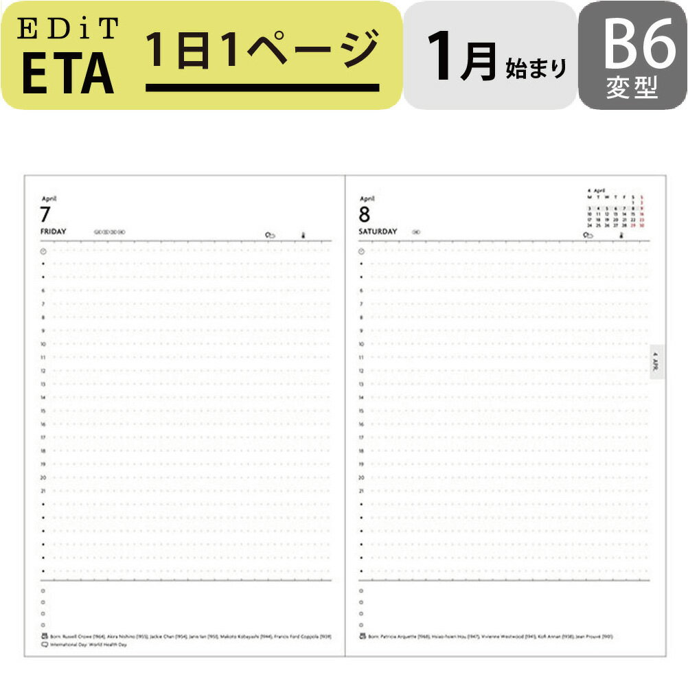 EDiT 手帳 2023 スケジュール帳 1月始まり 1日1ページ B6変型 リフィルのサムネイル